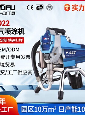 跨境定制压无气喷涂机P-922家装乳胶漆喷漆枪2500W电动喷漆机