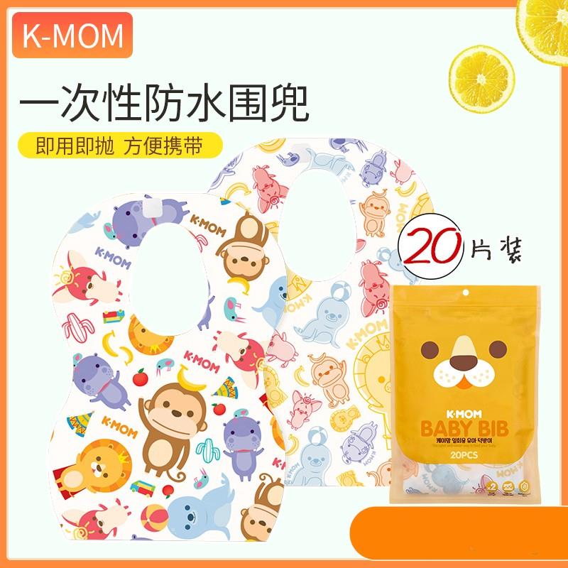 韩国K-MOM宝宝一次性围兜KMOM婴儿围嘴口水兜儿童防水小孩饭兜