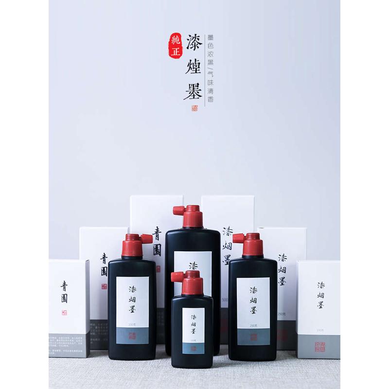 【漆烟墨汁】纯正专业级古制浓黑松烟墨油烟墨水小楷抄经书法国画