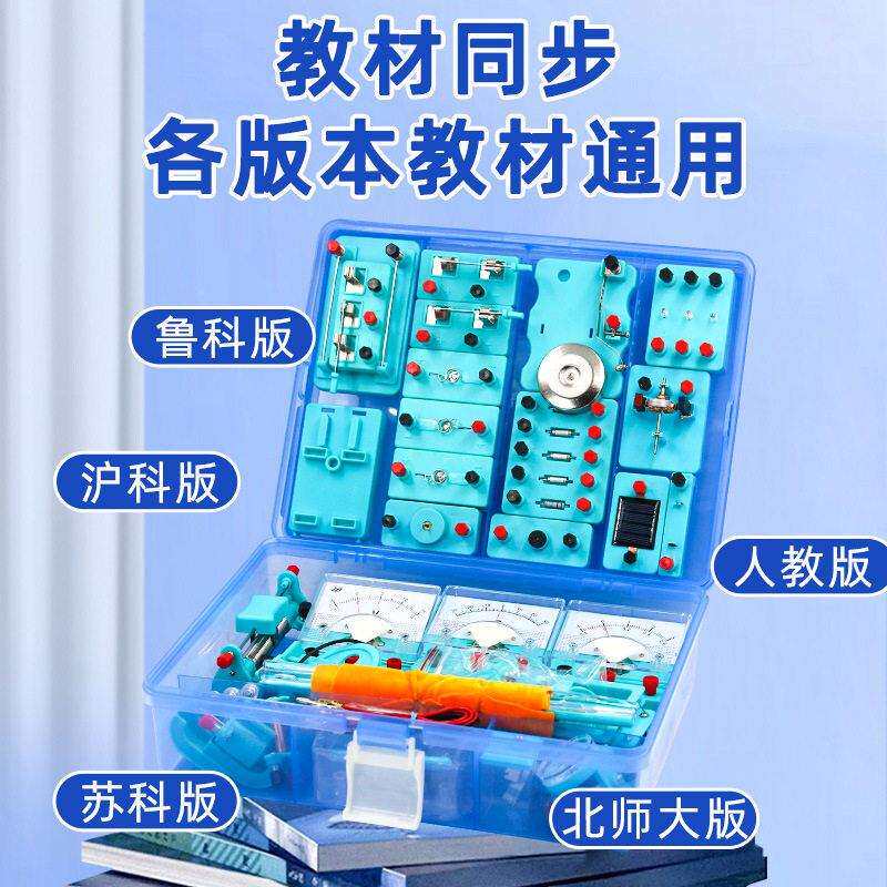 初中物理电学实验盒初三物理实验箱中考款电磁学八年级实验器材