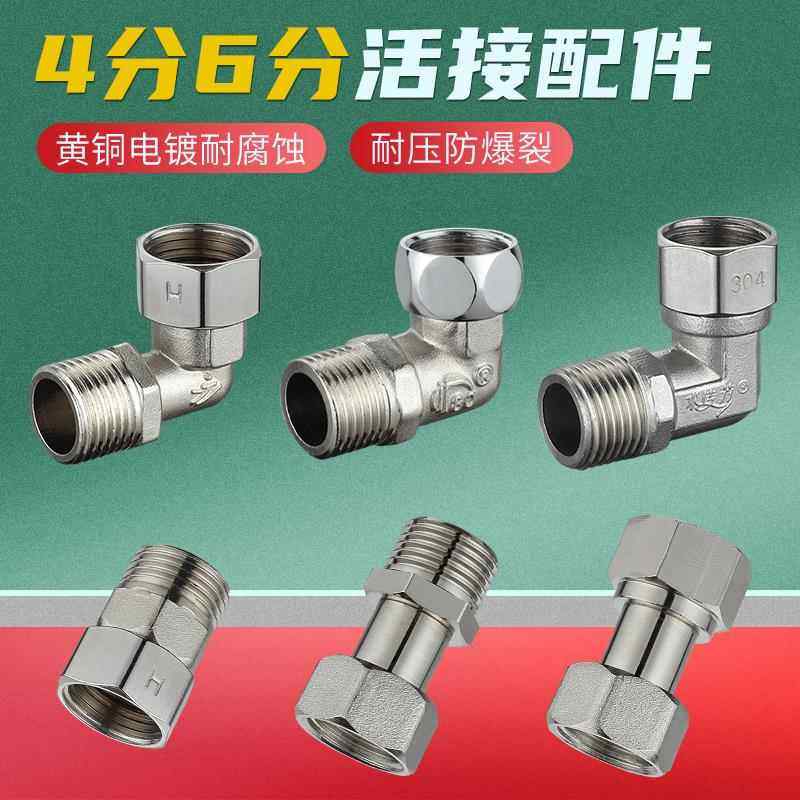 4分6分内外丝活接三通/弯头/直接 燃气管热水器配件电镀不锈钢色