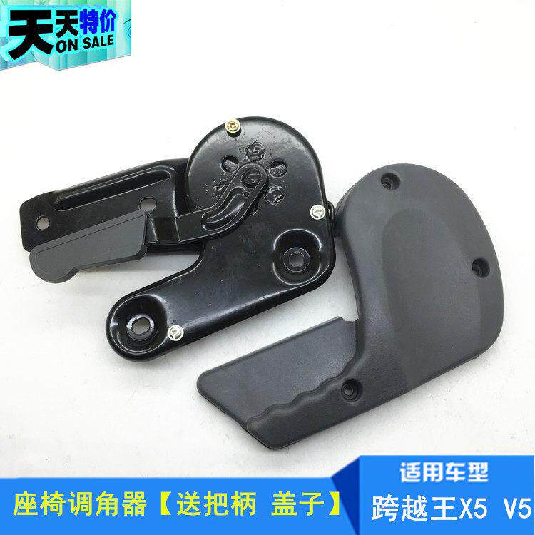 适用长安跨越王调角器X5 V5座椅前排座椅调节器座位角度调整器原