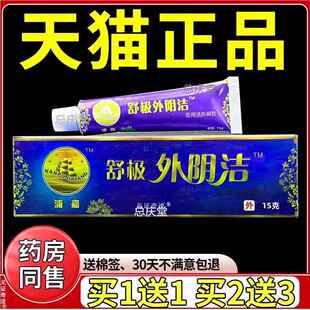 舒极外阴洁乳膏正品外阴瘙痒私处不适草本护理抑菌软膏见证6120