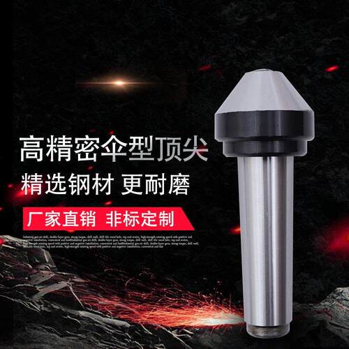 伞形回转高精度旋转莫氏3/4/5/6号蘑菇顶针60度伞型活动顶针
