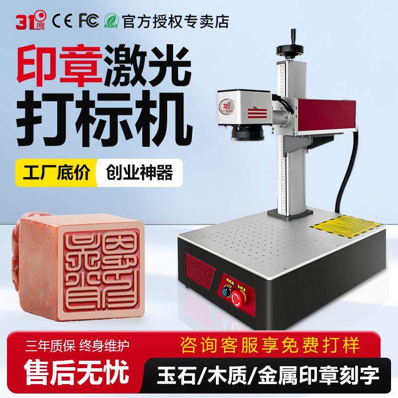 31度印章激光雕刻机可乐金属刻字机光纤激光打刻机台式镭射机
