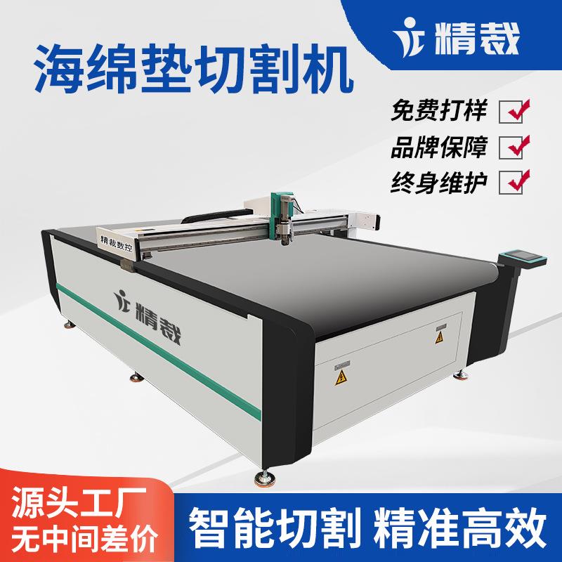 海绵垫切割机包装内衬切割机珍珠棉切割设备EVA材料下料机器