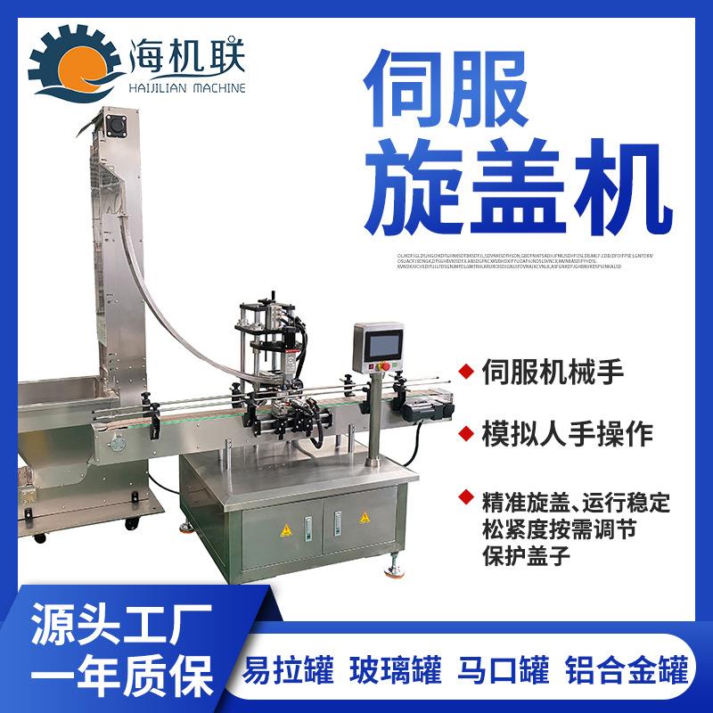 三旋盖伺服旋盖机饮料玻璃瓶防尘面盖水晶盖易拉罐铁盖锁盖压盖机