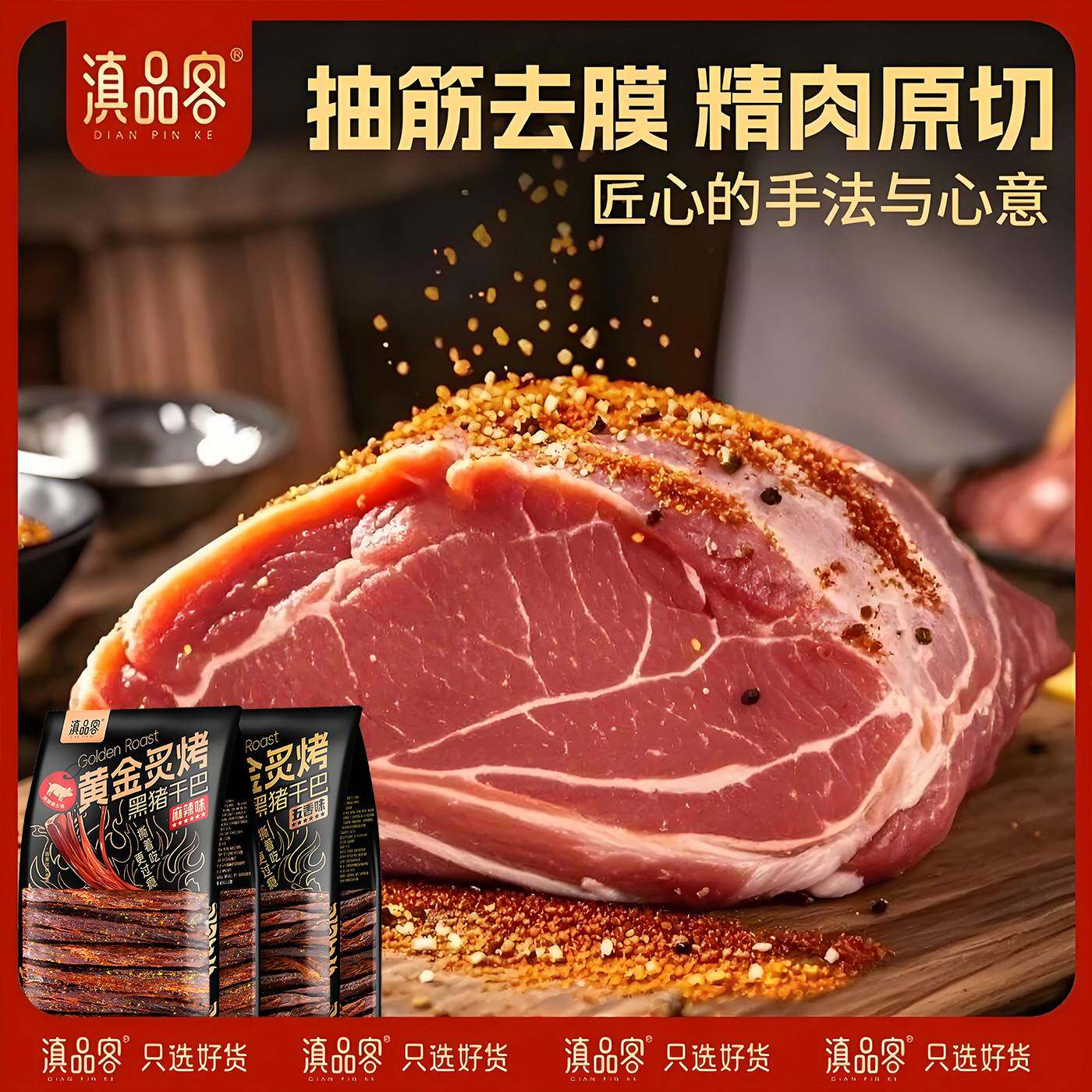 云南特产炙烤黑猪干巴即食麻辣五香手撕猪肉脯野味香脆零食小吃