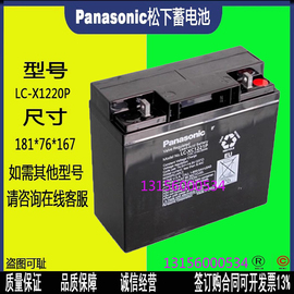 panasonic松下蓄电池lc-x1220p铅酸，免维护12v20ah医疗设备ups主机