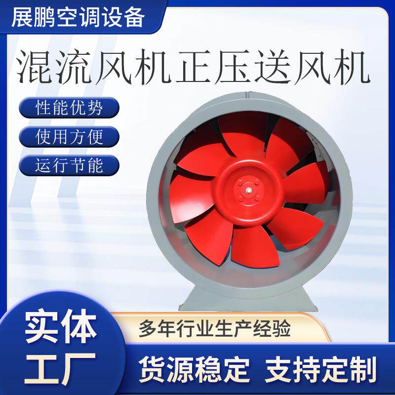 混流风机SWF正压送风机混流双速防爆排烟风机管道式加压送风机