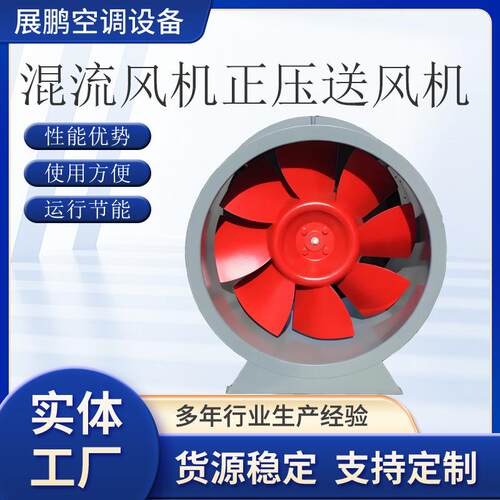 混流风机SWF正压送风机混流双速防爆排烟风机管道式加压送风机
