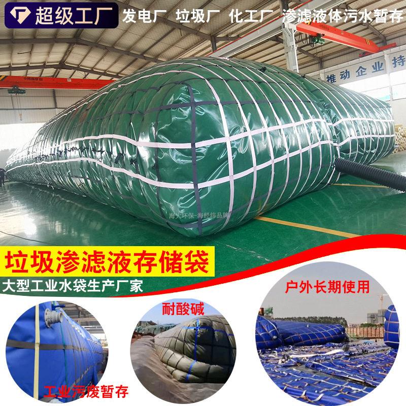 工业水袋发电厂垃圾渗滤液储水囊工厂污废水收集耐酸软体集污袋