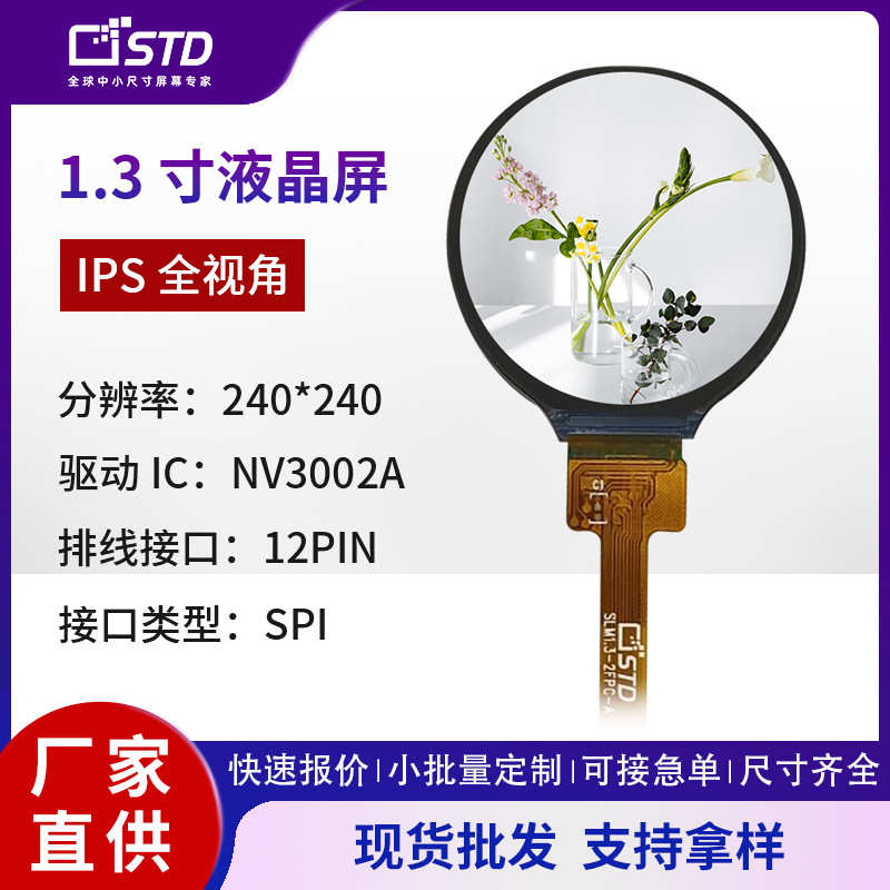 1.28寸1.3寸lcd液晶显示屏模组240*240圆形spi接口tft液晶屏彩屏