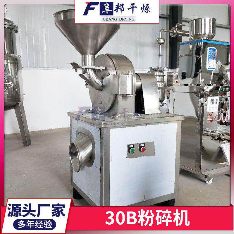 30B万能粉碎机