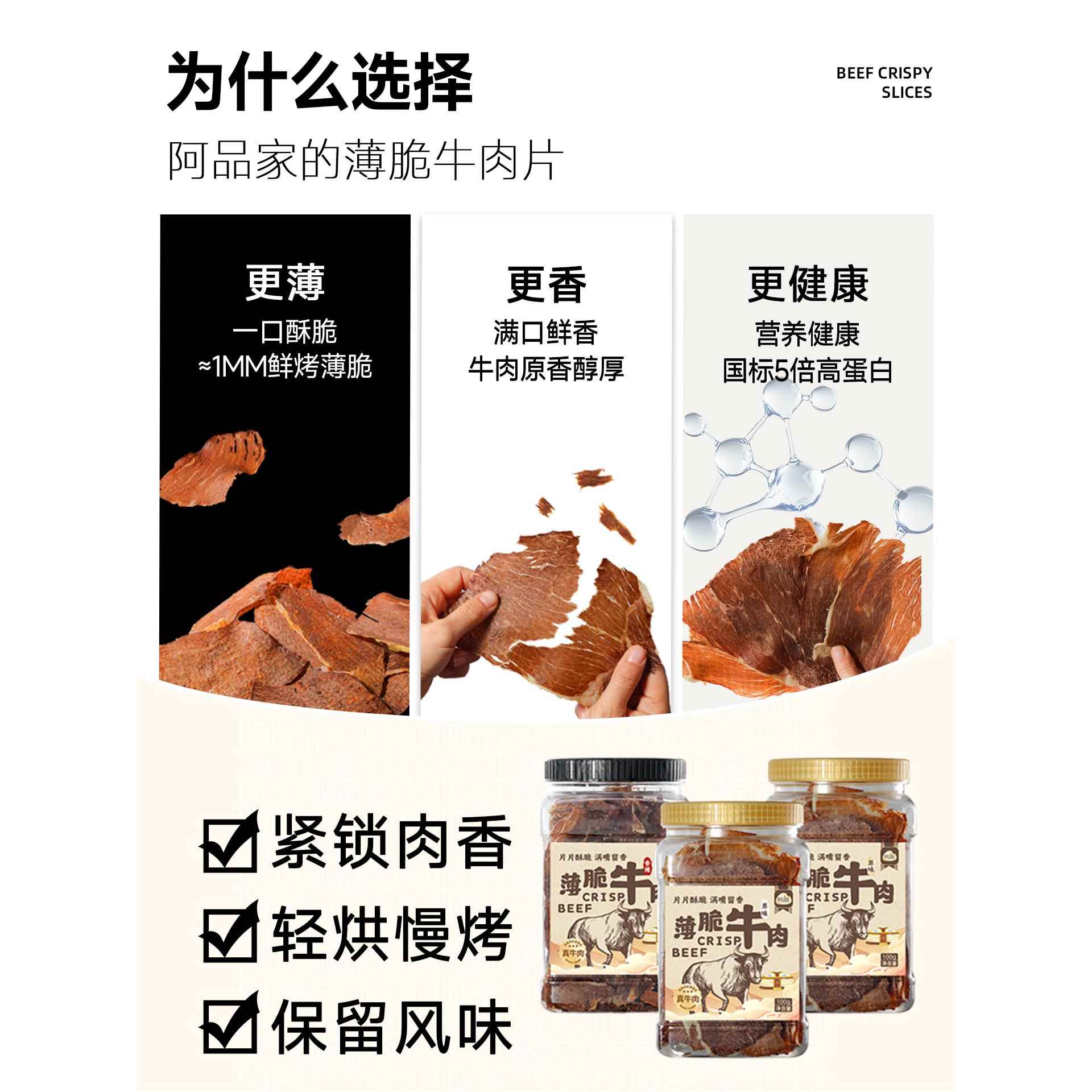 阿品风干牛肉脆片原切牛排脆牛脆脆罐装手撕风干薄脆牛肉干零食