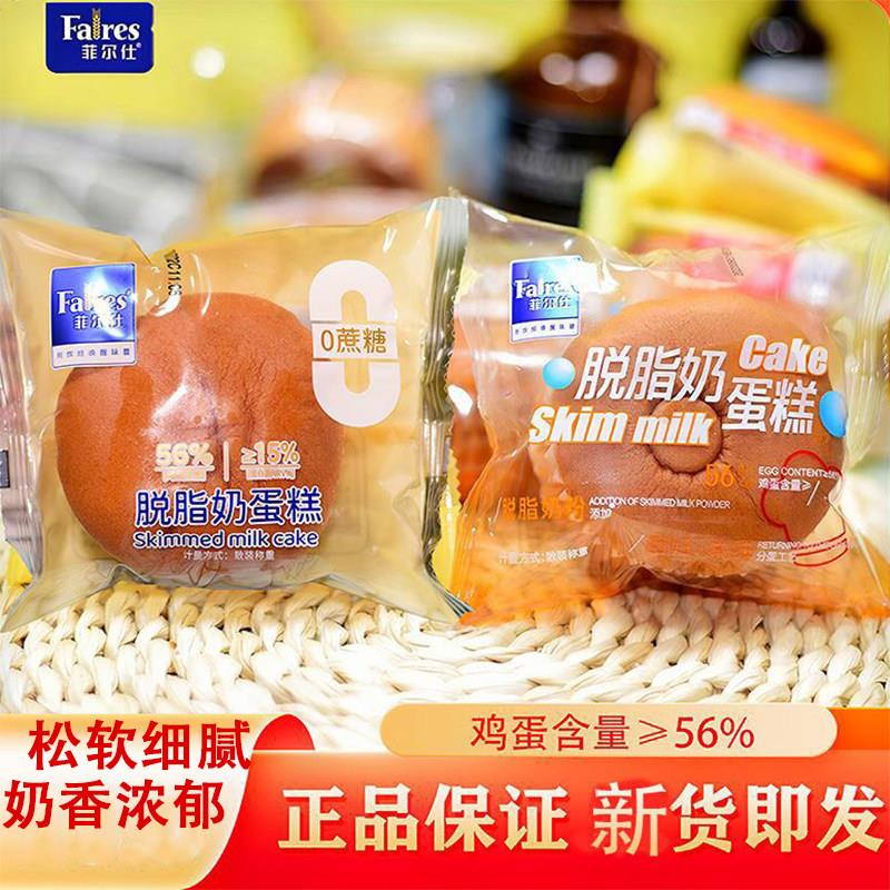 菲尔仕0蔗糖脱脂奶蛋糕鸡蛋糕整箱营养早餐解馋休闲零食品糕点心