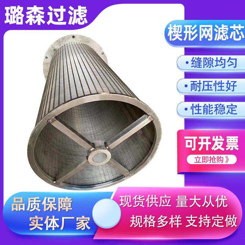 T型丝LSF-2205滤挤桶楔形网液滤筒固分离滤网禽网畜粪便筛螺旋压