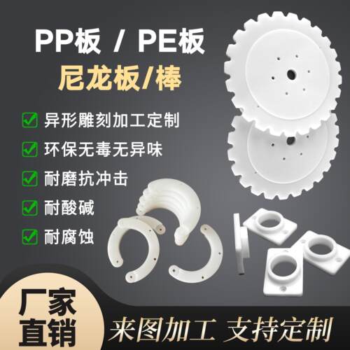 PP板PE板MC尼龙板来图加工定制聚丙烯聚乙烯POM塑料板PA6非标定制