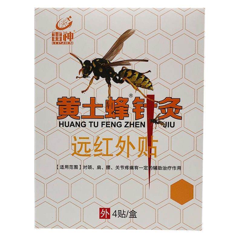正品雷神黄土蜂针灸远红外贴(买2送1/买3送2)颈肩腰腿关节型
