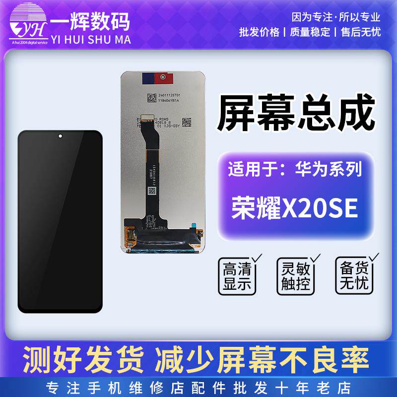 一辉屏幕总成适用荣耀X20SE Nova8se活力 Play5Tpro 麦芒10 S7proAI