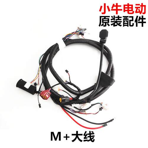 小牛电动车N1S/M1/U1/NQi原装整车总线束 主线缆整车大线线路总成