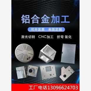 数控车床五金定做铣床激光切割 cnc加工定制铝加工定制铝合金加工