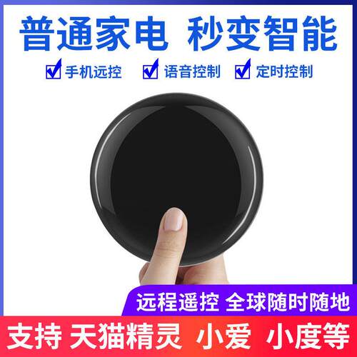 wifi红外遥控器RF433手机app远程控制定时空调开关车库门315射频