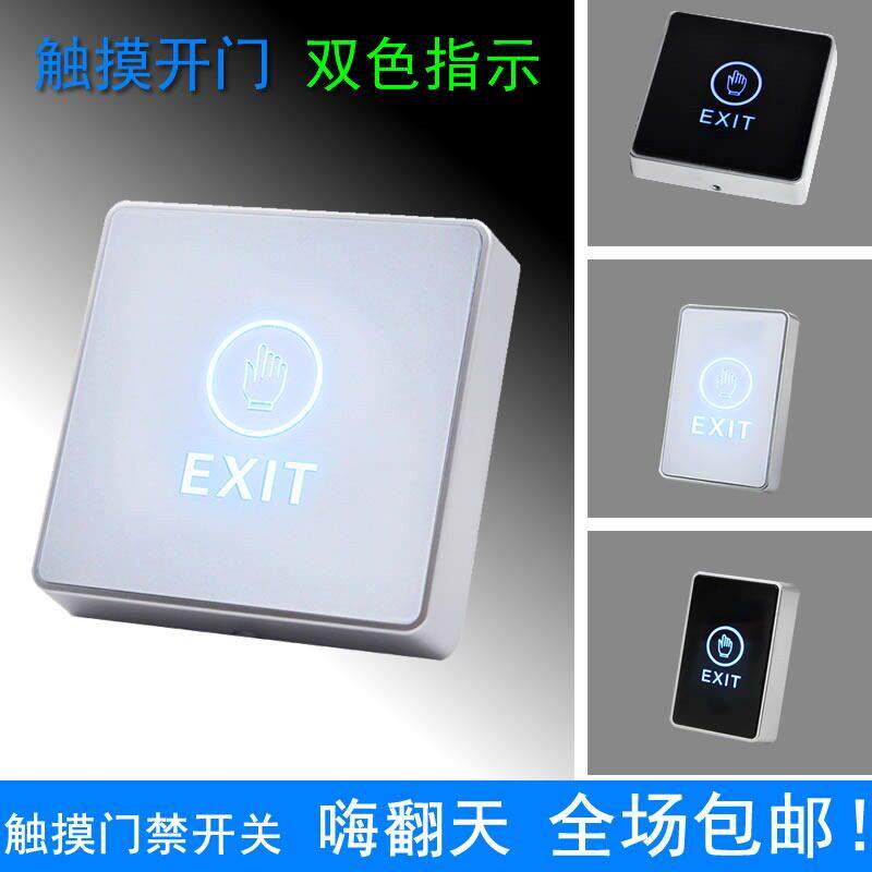 门禁触摸开关红外感应手感应开关开门出门按钮86型盒长条香槟金色