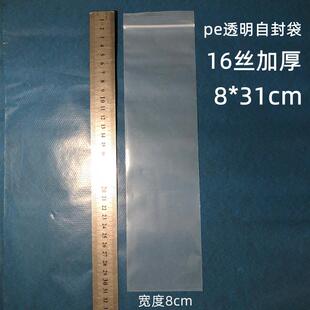 包邮pe自封袋8*31cm*16丝加厚透明塑料配件袋半斤面条密封袋100个