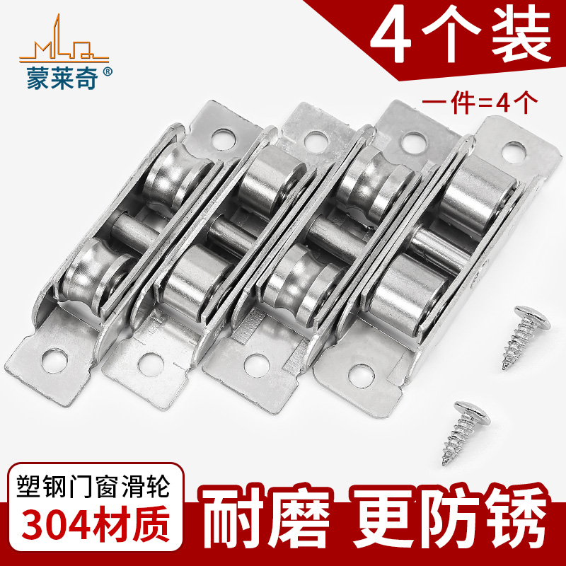 新款4个塑钢推拉门窗滑轮88老式窗户滚轮移门轮子304不锈钢双平轮