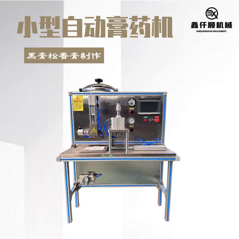 小型膏药机老黑膏松香膏贴制作机滴注成型机中医院诊所家庭压片机
