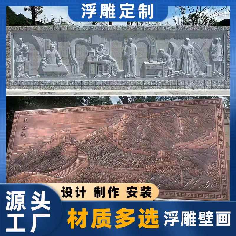 浮雕定制雕塑立体壁画石雕锻铜铸铜玻璃钢泡沫厂家设计外墙装饰画图片