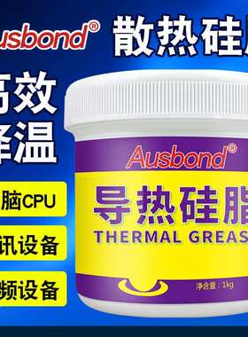 变压器散热膏CPU导热硅脂导热系数1.0W白色笔记本超频导热硅脂胶