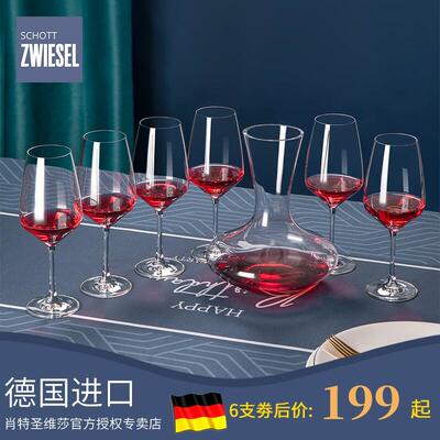 德国schott肖特进口水晶玻璃红酒杯醒酒器套装家用欧式高档高脚杯