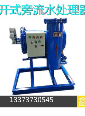 开式循环水微晶旁通旁流冷却冷冻水处理器XL-SCII-F-G厂家定做