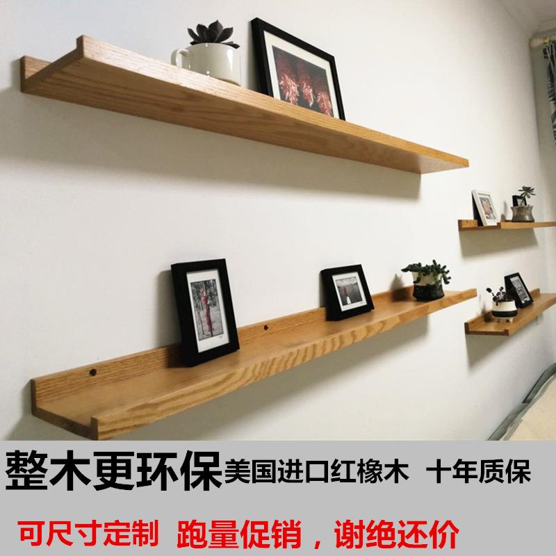 实木墙上置物架壁挂客厅电视墙面搁板卧室墙壁创意免打孔一字隔板