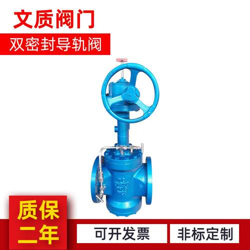 双密封导轨阀-150TG4X-16C旋塞阀厂家供应
