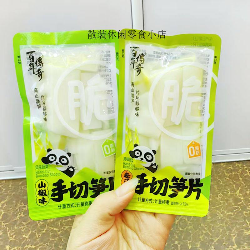 百年传奇手切笋片山椒味老汤味不辣的笋小包装0 脂肪低卡解馋零食