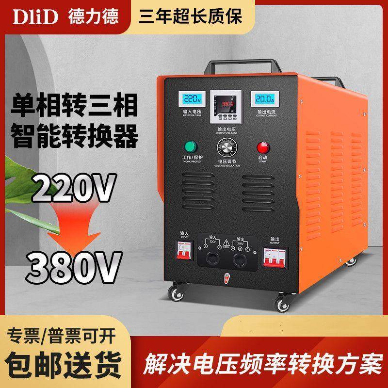 临清德力德相电220v转380v三相升压变压器大功率电源逆变转换器