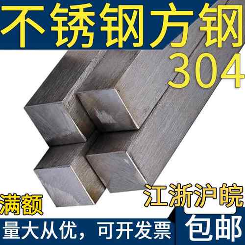 304不锈钢实心方钢方钢四方钢条6 8 10 14 18 19 42 50 55 100mm