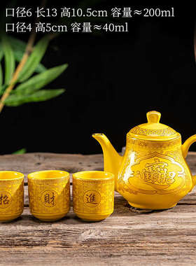 陶瓷家用供酒杯茶杯供水杯酒壶茶壶供奉财神爷佛堂摆件