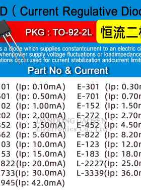 恒流二极体每包20个 封装TO-92-2L 恒定电流0.3-42MA E-123 E-153