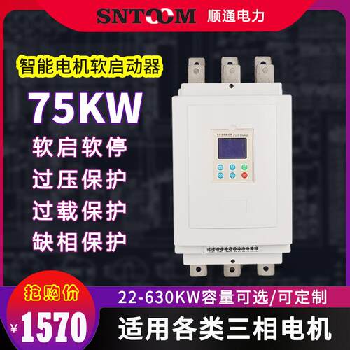 三相智能电机软启动器30/45/5575千瓦潜水泵离心风机软起动器75KW