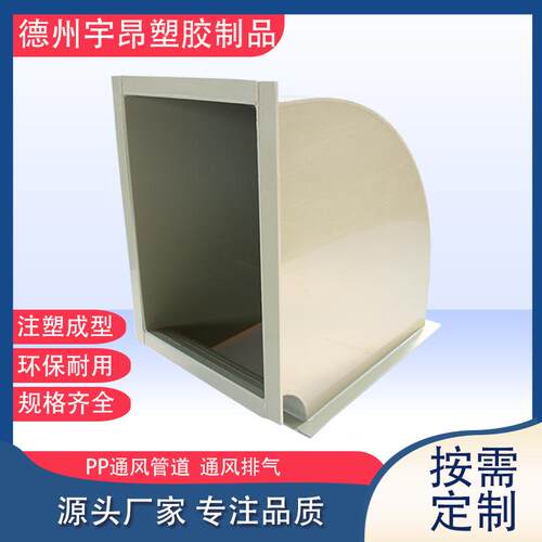 大口径通风管道化工排风实验室空调通风塑料矩型方形阻燃PP风管