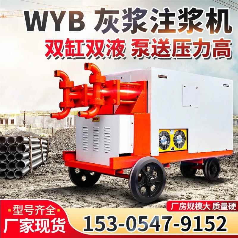11kw玻璃水泥浆浆泵WYB双注缸双XRE液注浆机 15 K水W双液注浆机