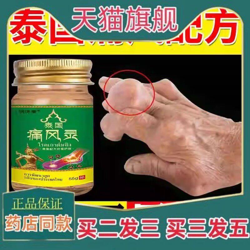 天猫正品缅甸新版痛风三黄一红风痛王疼风膏买二送一买三送二3402