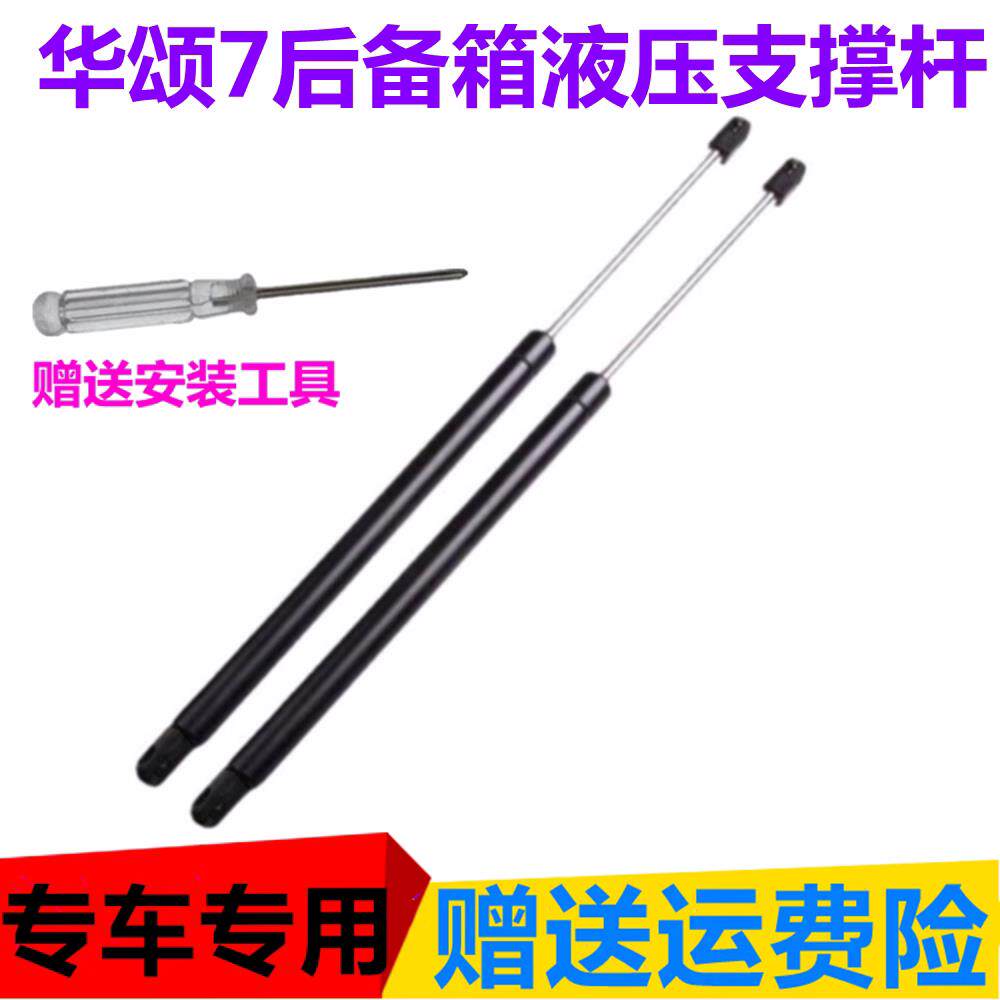 适配华颂7后备箱液压支撑杆后背门顶杆助力器弹簧升降气压杆汽车