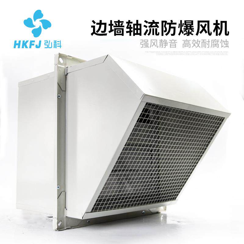 弘科WEXD方形壁式工业厂房强力排烟通风机换气扇边墙防爆轴流风机