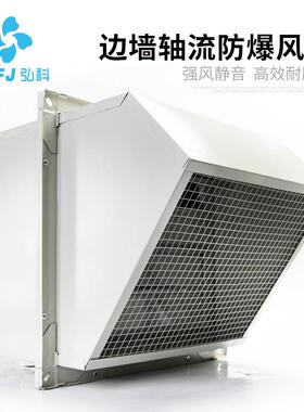 弘科WEXD方形壁式工业厂房强力排烟通风机换气扇边墙防爆轴流风机