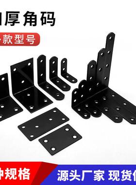 黑色角码90度直角固定器角铁层板托7字l型拐角片五金三角铁支架